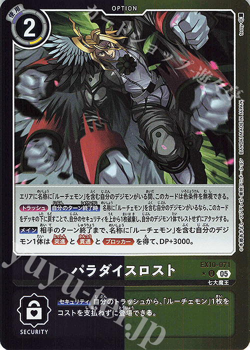 P-U パラダイスロスト(パラレル) 販売 | [EX10] SINISTER ORDER