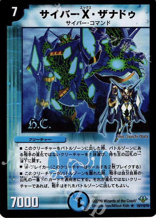 R-foil サイバーX・ザナドゥ(H.C) 販売 | [DM-32] 神化編 第1弾