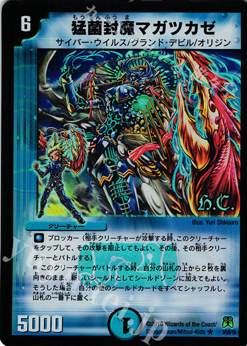 R-foil 猛菌封魔マガツカゼ(H.C) 買取 | [DM-35] 神化編 第4弾 超極竜