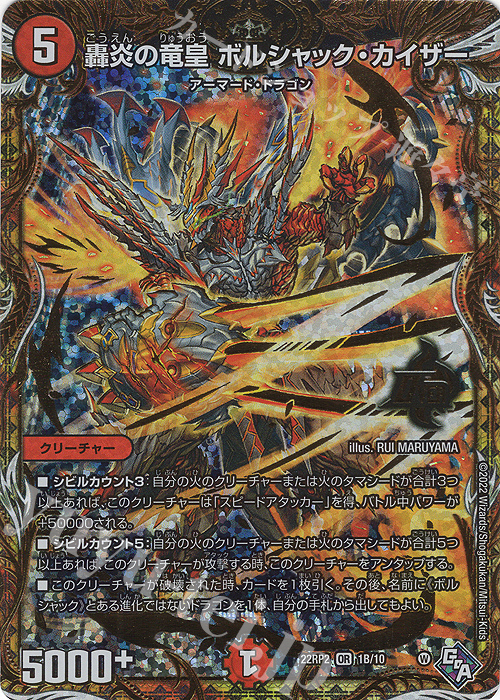 デュエマ ボルシャックハイパードラゴン B 秘 シク シークレット