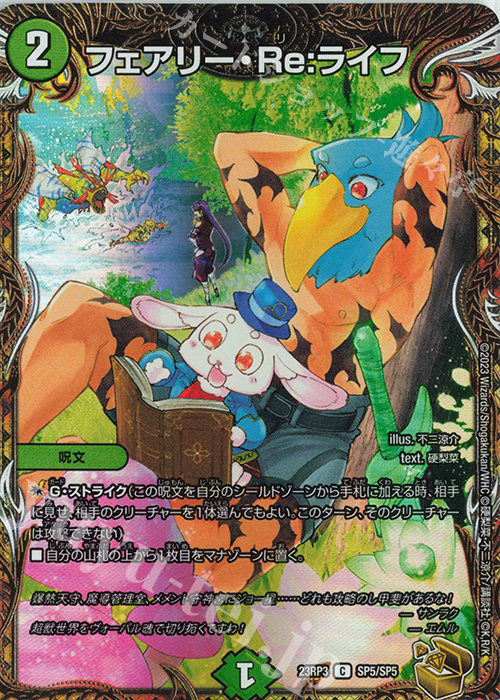 C-foil フェアリー・Re:ライフ(金トレジャー) 販売 | [DM23-RP3