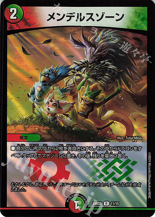 R-foil メンデルスゾーン 販売 | [DM24-BD3] ドリーム英雄譚デッキ