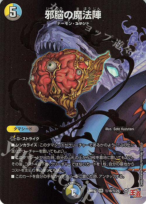 SE 邪脳の魔法陣(シークレットレア仕様) 販売 | [DM24-EX3] 刺激爆発