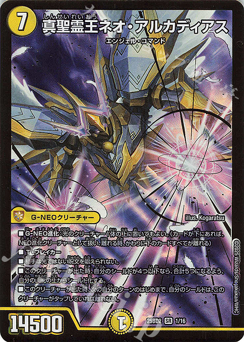 SR 真聖霊王ネオ・アルカディアス 販売 | [DM25-BD2] ドリーム英雄譚