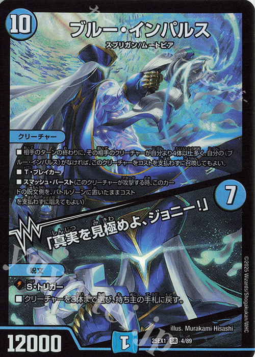 SR ブルー・インパルス｜「真実を見極めよ、ジョニー!」 販売 | [DM25