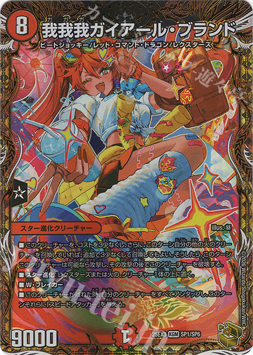 KGM 我我我ガイアール・ブランド(金トレジャー) 販売 | [DM25-EX3