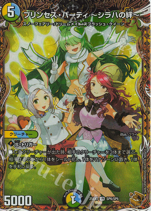 VR プリンセス・パーティ ～シラハの絆～(金トレジャー) 買取 | [DM25