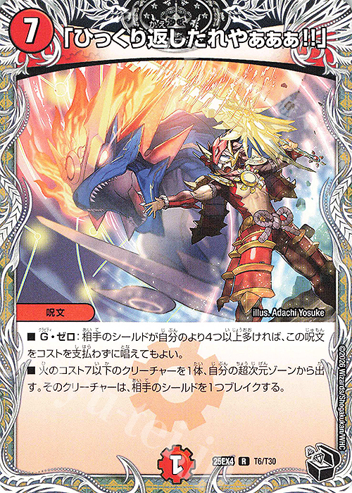 R 「ひっくり返したれやぁぁぁ!!」(黒トレジャー) 販売 | [DM25-EX4