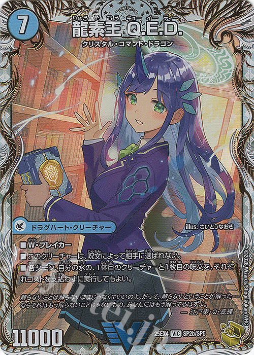 VIC 真理銃 エビデンス｜龍素王 Q.E.D.(金トレジャー) 販売 | [DM25