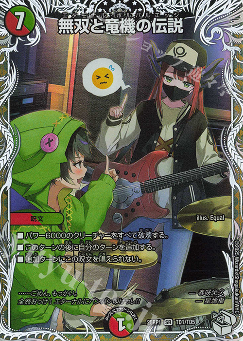 SR 無双と竜機の伝説(キャラプレミアムトレジャー) 販売 | [DM25-RP1