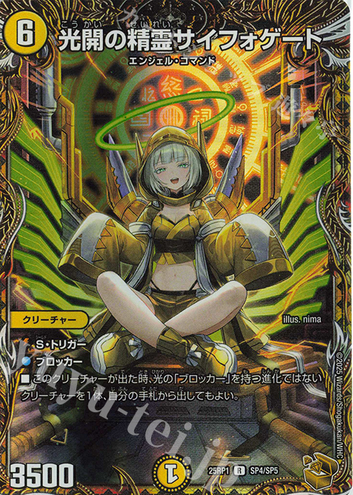 R-foil 光開の精霊サイフォゲート(金トレジャー) 販売 | [DM25-RP1