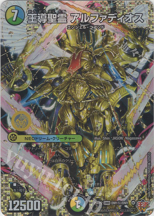 SE 王導聖霊 アルファディオス(シークレットドリームレア仕様) 買取