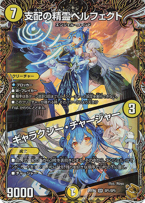 SR 支配の精霊ペルフェクト｜ギャラクシー・チャージャー(金トレジャー