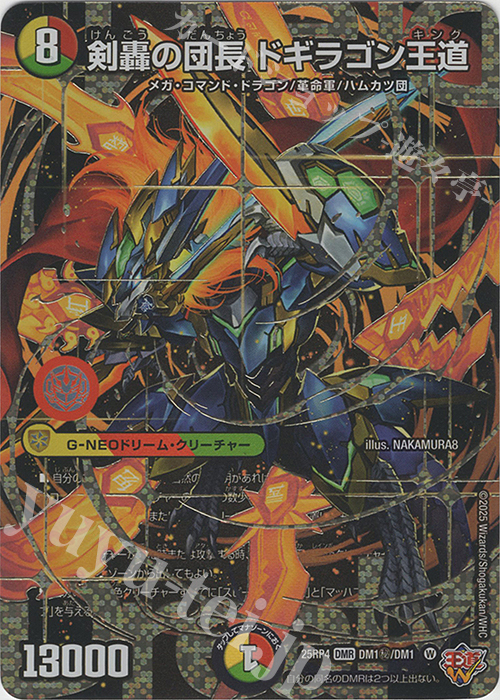 剣轟の団長ドギラゴン王道2枚 ドギラゴン王道 2枚 剣轟の団長
