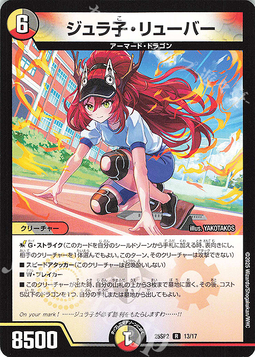 ジュラ子・リューバー 4枚 25SP2 シークレット R ジュラ子・リューバー