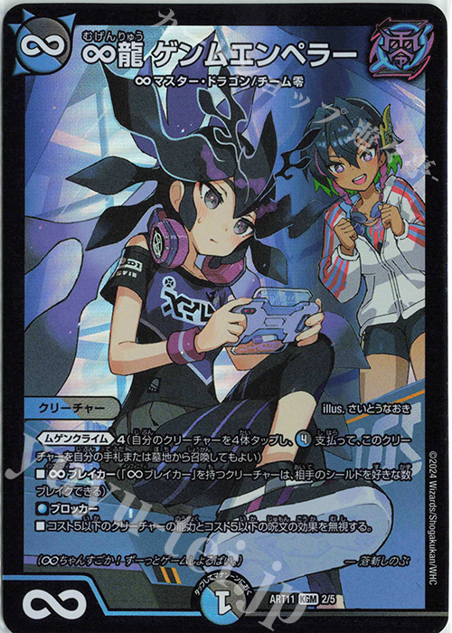 KGM ∞龍 ゲンムエンペラー 販売 | [DMART-11] 神アート ドラゴン娘の
