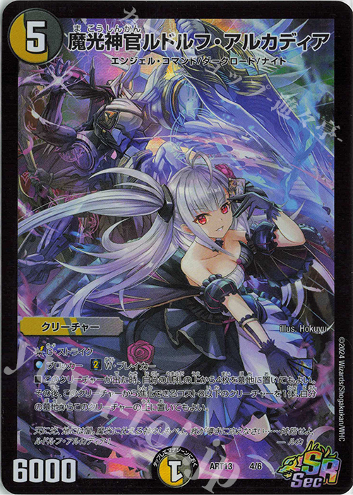 SR 魔光神官ルドルフ・アルカディア 販売 | [DMART-13] 神アート