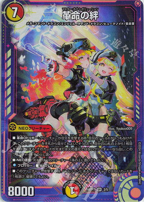 SR 革命の絆 販売 | [DMART-17] 神アート 蛍光少女 | デュエル