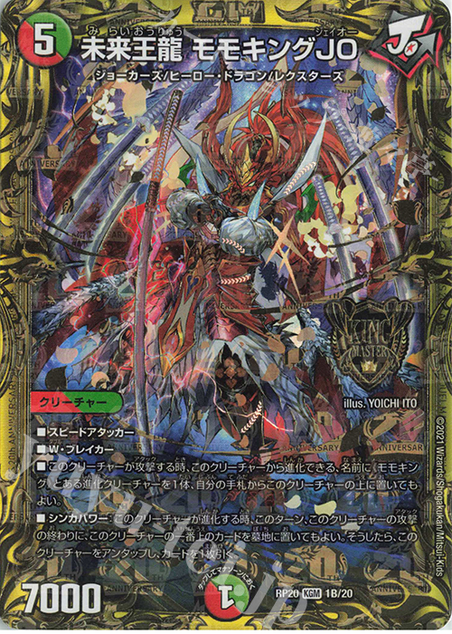 KGM 未来王龍 モモキングJO(20thSPレア仕様) 販売 | [DMRP-20] 王来篇