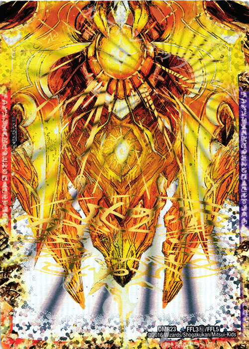 SE 終焉の禁断 ドルマゲドンX(上)(禁断文字) 販売 | [DMR-23] 革命