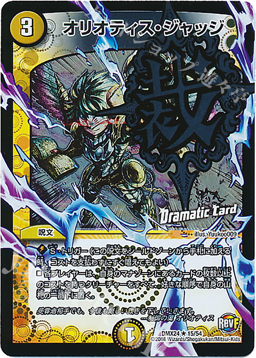 R-foil オリオティス・ジャッジ(Dramatic Card) 販売 | [DMX-24] 輝け