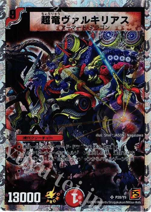 SR 超竜ヴァルキリアス(スーパーデッキ仕様) 販売 | 第9期