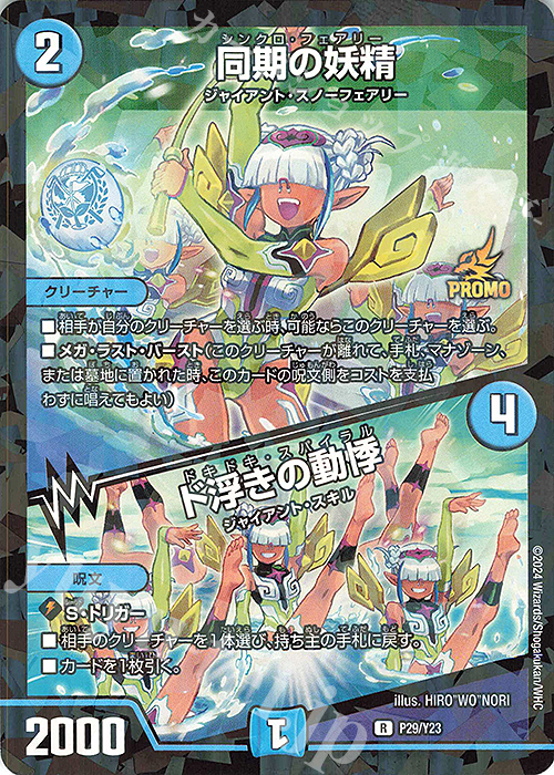 同期の妖精 cs ちいめろ 同期の妖精/ド浮きの動悸 シンクロフェアリー