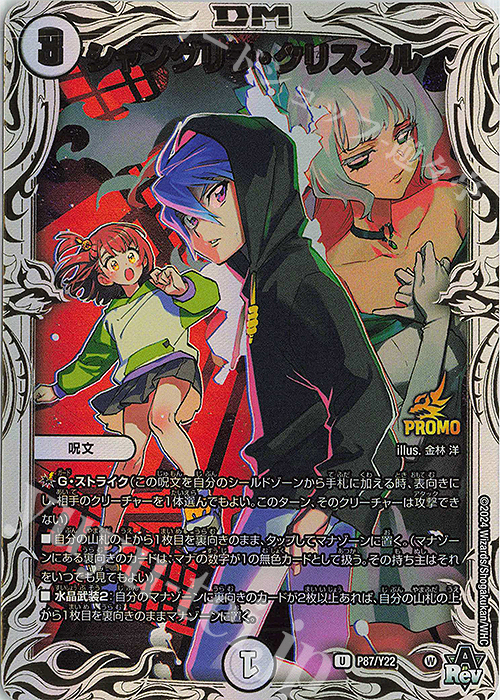 U-foil シャングリラ・クリスタル 買取 | 第22期プロモーションカード