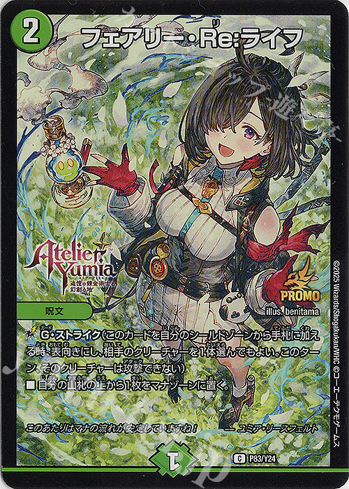 C フェアリー・Re:ライフ 買取 | 第24期プロモーションカード