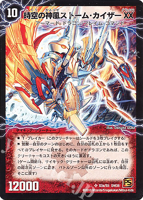 SE 時空の神風ストーム・カイザー XX｜奇跡の覚醒者ファイナル