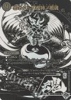SE 究極の魔誕(ジャシン漆黒シークレットパック仕様) 販売 | [DM25-RP4