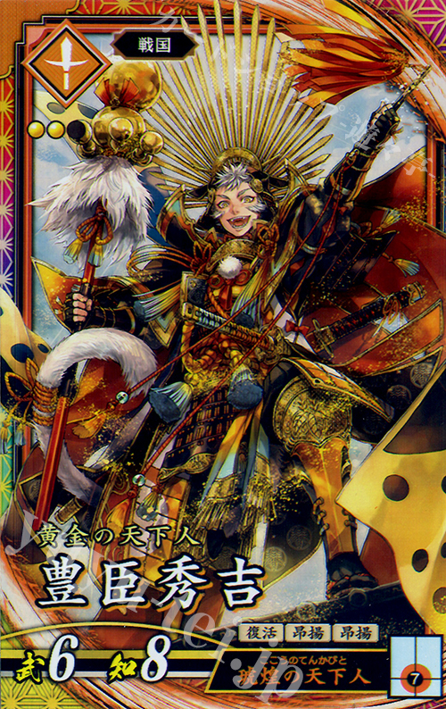 ER 豊臣秀吉 販売 | 六極の煌剣 | 英傑大戦通販ならカードショップ