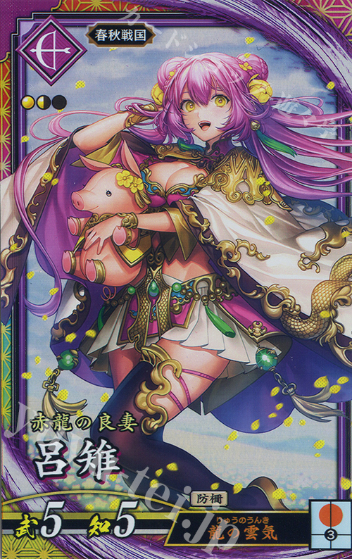 ER 呂雉 販売 | 六極の煌剣 | 英傑大戦通販ならカードショップ -遊々亭-