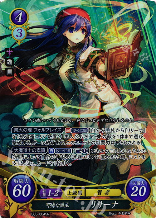 SR 可憐な盟主 リリーナ 販売 | [B05] 相剋を越えて | ファイアー