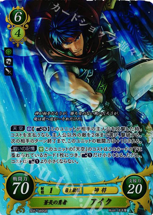 SR 蒼炎の勇者 アイク 販売 | [B05] 相剋を越えて | ファイアー