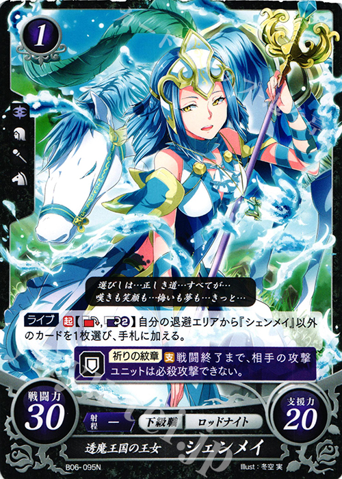 N 透魔王国の王女 シェンメイ 販売 | [B06] 閃駆ノ騎影 | ファイアー