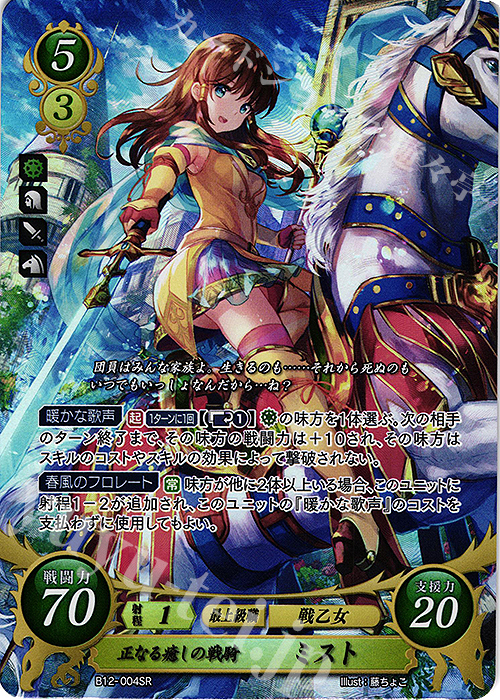 SR 正なる癒しの戦騎 ミスト 販売 | [B12] 荒れ狂う破濤 | ファイアー