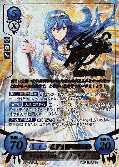 SRプラス 希望を統べる女王 ルキナ(サイン入り) 販売 | [B14] 瞳の