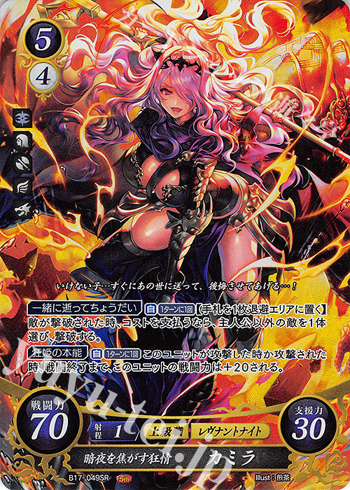 傷】 SR 暗夜を焦がす狂情 カミラ 販売 | [B17] 英雄総進軍