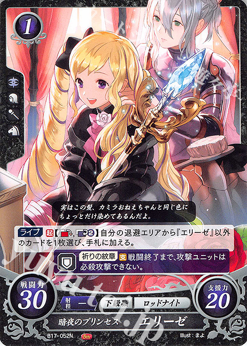 N 暗夜のプリンセス エリーゼ 販売 | [B17] 英雄総進軍 | ファイアー
