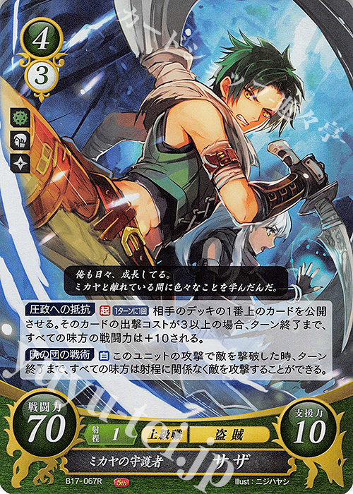 R ミカヤの守護者 サザ 販売 | [B17] 英雄総進軍 | ファイアー