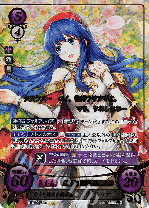 SRプラス 業火と煌炎を操る者 リリーナ(箔押し) 販売 | [B16] 勇気よ燃