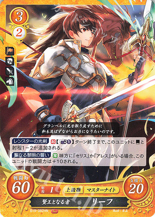 HN 賢王となる者 リーフ 販売 | [B19] 覇天の聖焔 | ファイアー