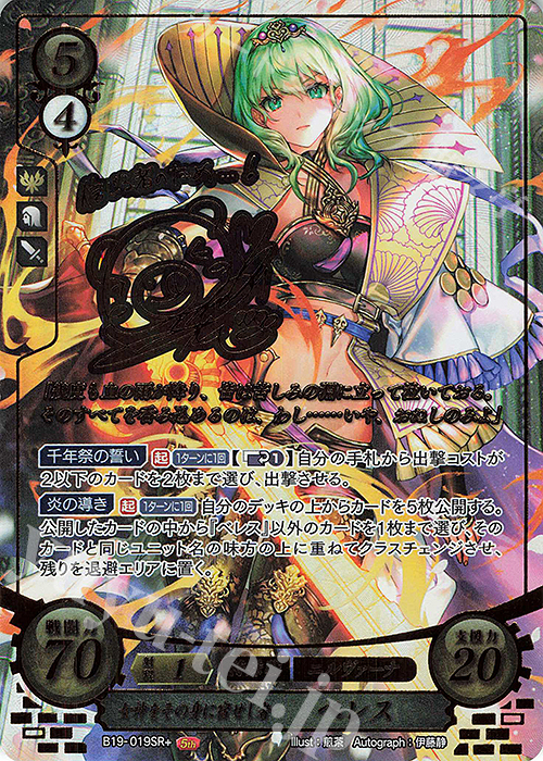 SRプラス 女神をその身に宿せし者 ベレス(サイン入り) 買取 | [B19] 覇