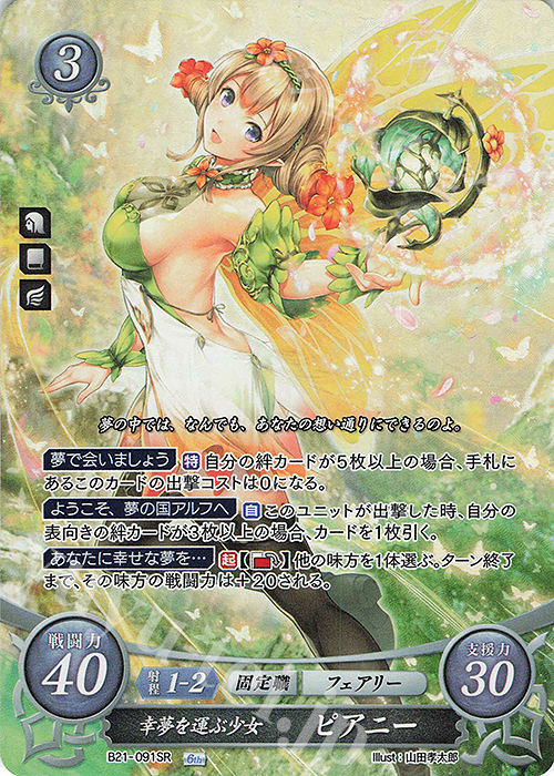 SR 幸夢を運ぶ少女 ピアニー 販売 | [B21] 劫火の嵐 | ファイアー