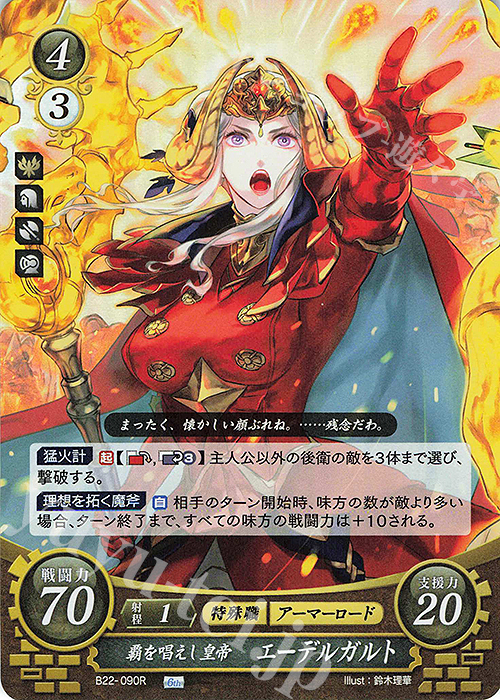 R 覇を唱えし皇帝 エーデルガルト 販売 | [B22] 英雄たちの凱歌