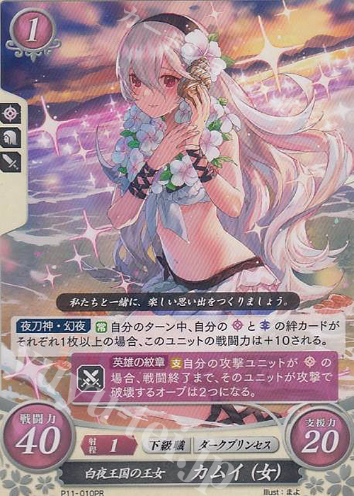 傷】 PR 白夜王国の王女 カムイ(女) 販売 | [P11]〜[P20] | ファイアー