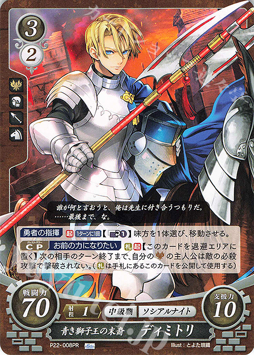 PR 青き獅子王の末裔 ディミトリ 販売 | [P21]〜[P30] | ファイアー