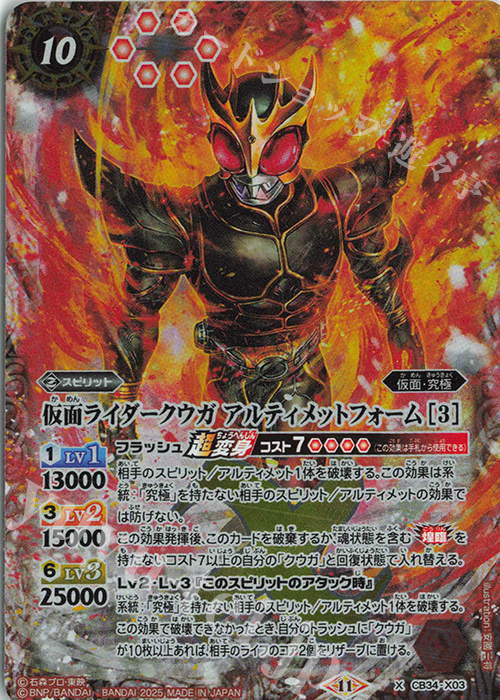 X 仮面ライダークウガ アルティメットフォーム [3] 買取 | [CB34]仮面
