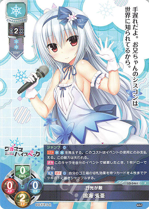 P 鳴海 兎亜 販売 | まどそふと 1.0 | Lycee Overture通販ならカード